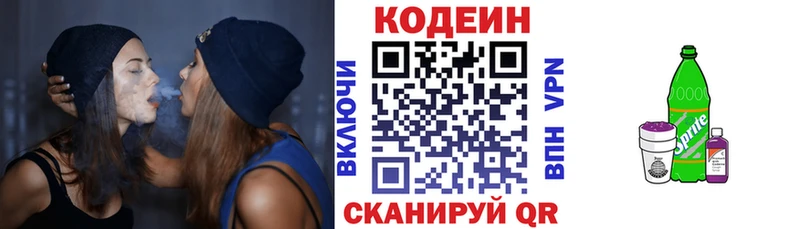 Кодеин Purple Drank Шлиссельбург